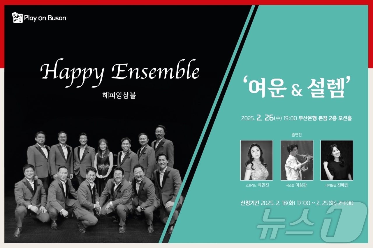 Play on Busan(부산을 즐기다) 문화공연.(BNK금융그룹 제공.재판매 및 DB 금지) 