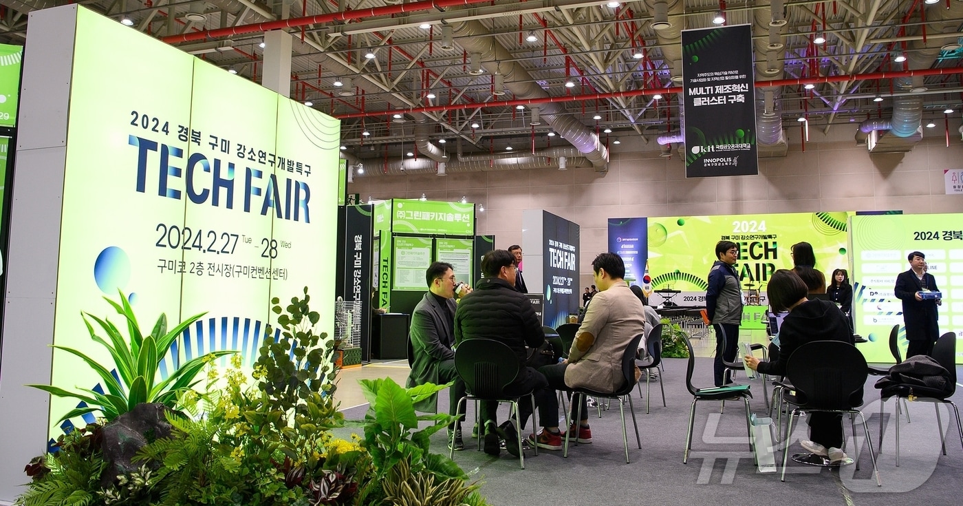 2025 구미 강소특구 테크페어가 19일 구미코서 개막했다.(구미시 제공, 재판매 및 DB금지) 2025.2.19/뉴스1