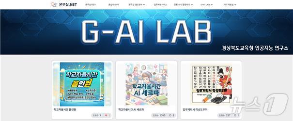 AI 비서 꾸러미 메인 화면 (경북교육청 제공. 재판매 및 DB 금지)2025.2.19/뉴스1