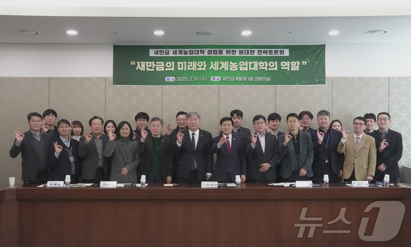 19일 새만금개발청에서 ''새만금 세계농업대학 설립을 위한 전략토론회'가 개최된 가운데 참석자들이 기념 촬영을 하고 있다.(새만금개발청 제공. 재판매 및 DB 금지)/뉴스1