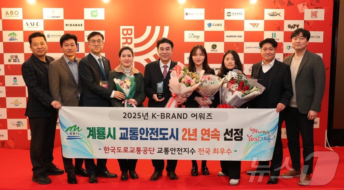 이응우 계룡시장(가운데)이 ‘2025 K-브랜드 어워즈’에서 교통안전도시 부문 대상을 수상한 뒤 관계자들과 기념촬영을 하고 있다. (계룡시 제공. 재판매 및 DB금지) /뉴스1