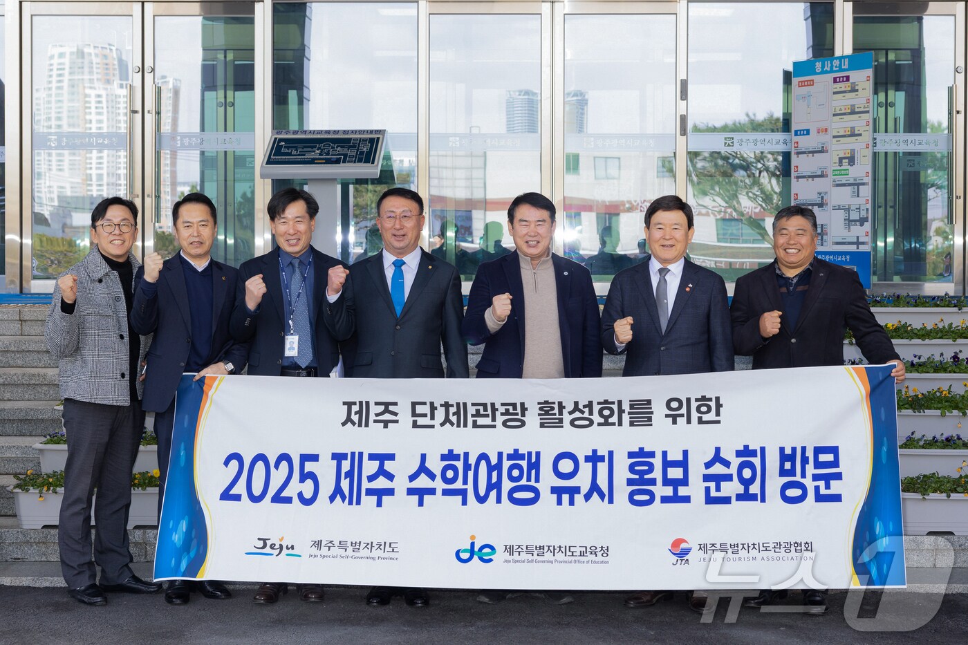 김광수 제주교육감이 19일 광주시교육청을 찾아 제주 수학여행 유치 홍보 활동 뒤 기념촬영을 하고 있다.(제주도교육청 제공, 재판매 및 DB 금지)