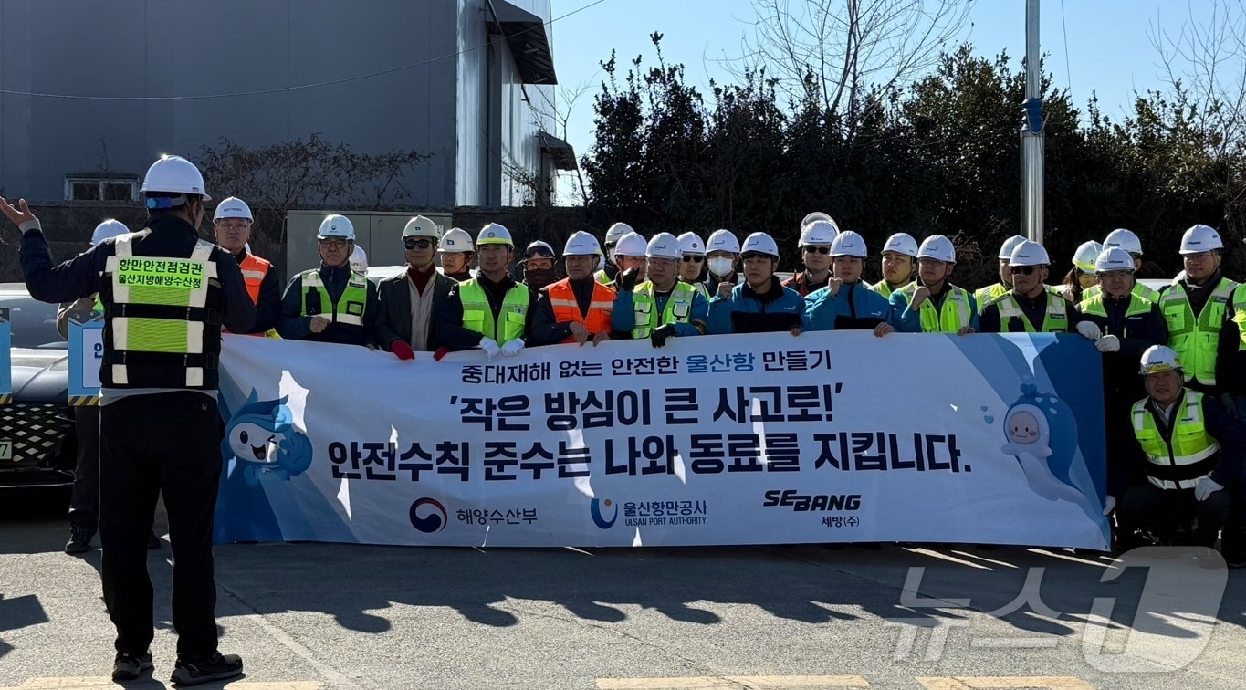 17일 울산항 일반부두 일원에서 항만안전문화 확산 캠페인이 열리고 있다. (울산항만공사 제공. 재판매 및 DB 금지) /뉴스1