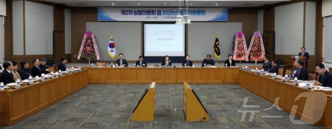 19일 대구상공회의소 대회의실에서 '2차 상임의원회 및 2025년 정기의원총회'가 열렸다.(대구상의 제공. 재판매 및 DB 금지)
