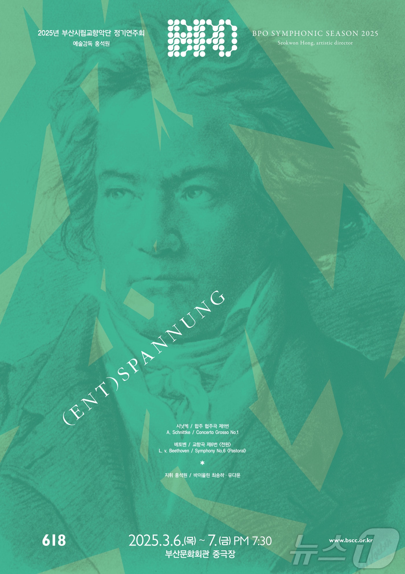 부산시립교향악단 제618회 정기연주회 (엔트)슈판눙 공식 포스터.(부산문화회관 제공. 재판매 및 DB 금지)