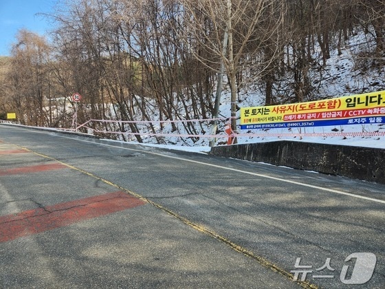 지난 12일 오후 춘천 동산면 군자리에 위치한 공원묘원(춘천안식원)의 진입로에 해당 구간이 사유지임을 알리는 현수막이 내걸려 있다. 2025.2.12/뉴스1 이종재기자