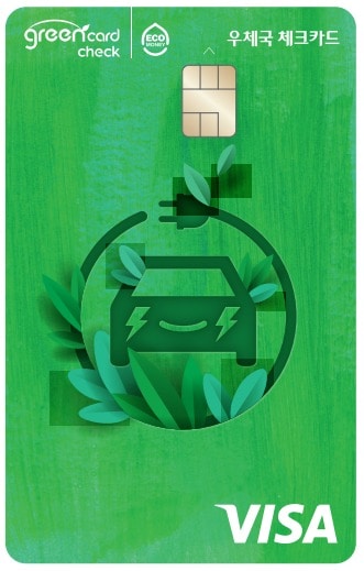 우체국 어디로든 그린카드&#40;우정사업본부 제공&#41;