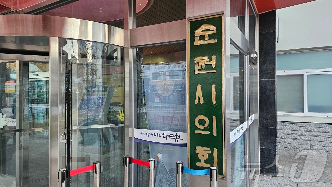 전남 순천시의회.(순천시의회 제공. 재판매 및 DB 금지)