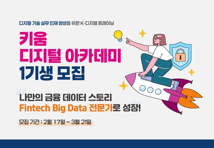 키움증권, 디지털 아카데미 1기생 모집.(키움증권 제공)