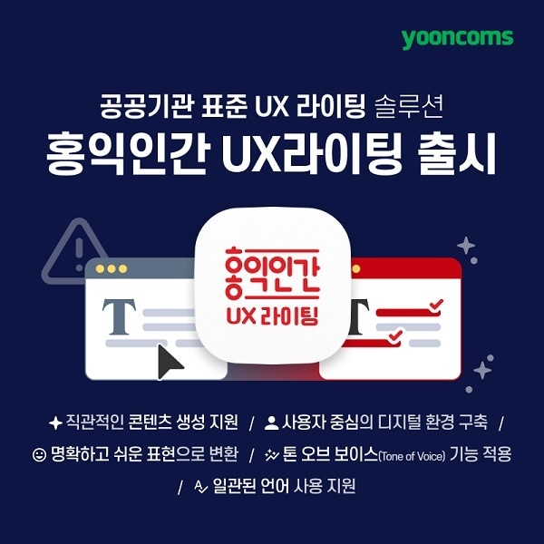 윤커뮤니케이션즈