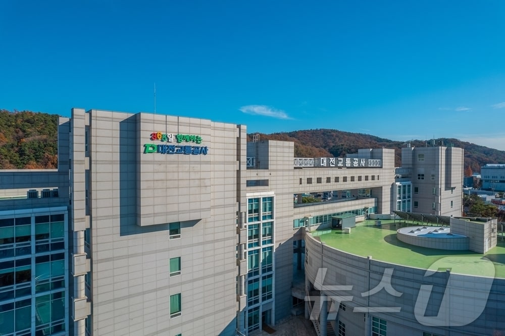 대전교통공사 전경.(재판매 및 DB금지)/뉴스1 ⓒ News1 