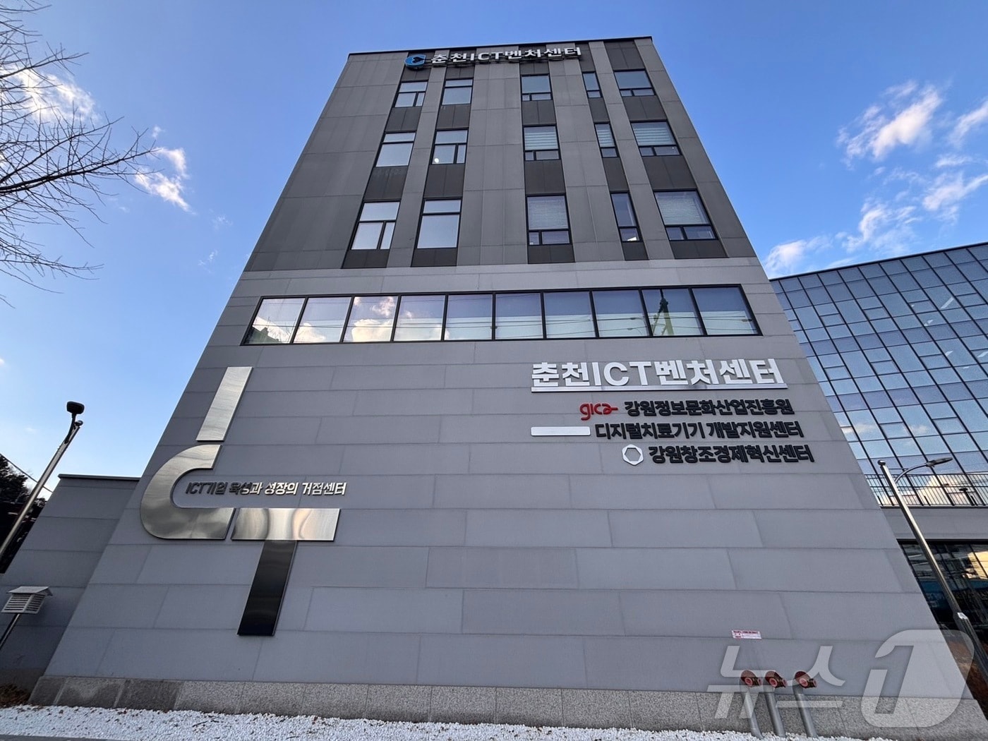 강원창조경제혁신센터.(뉴스1 DB)