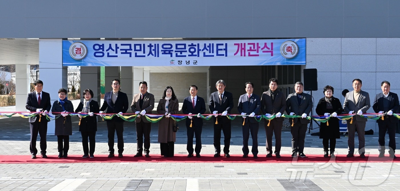 창녕군 영산국민체육문화센터 개관식(창녕군 제공. 재판매 및 DB금지).