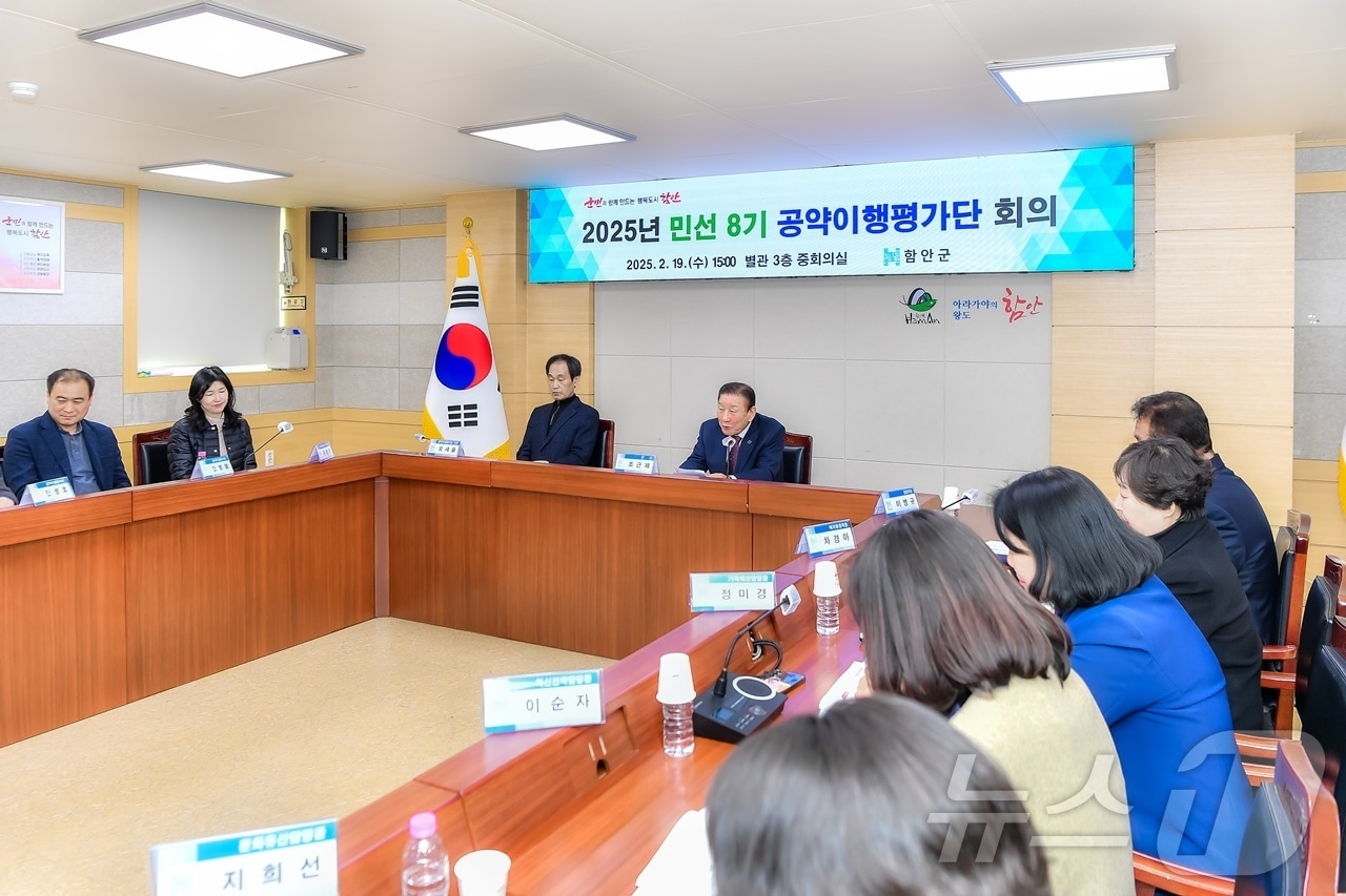 함안군이 19일 군청 회의실에서 공약이행평가단 회의를 개최하고 있다&#40;함안군 제공. 재판매 및 DB금지&#41;