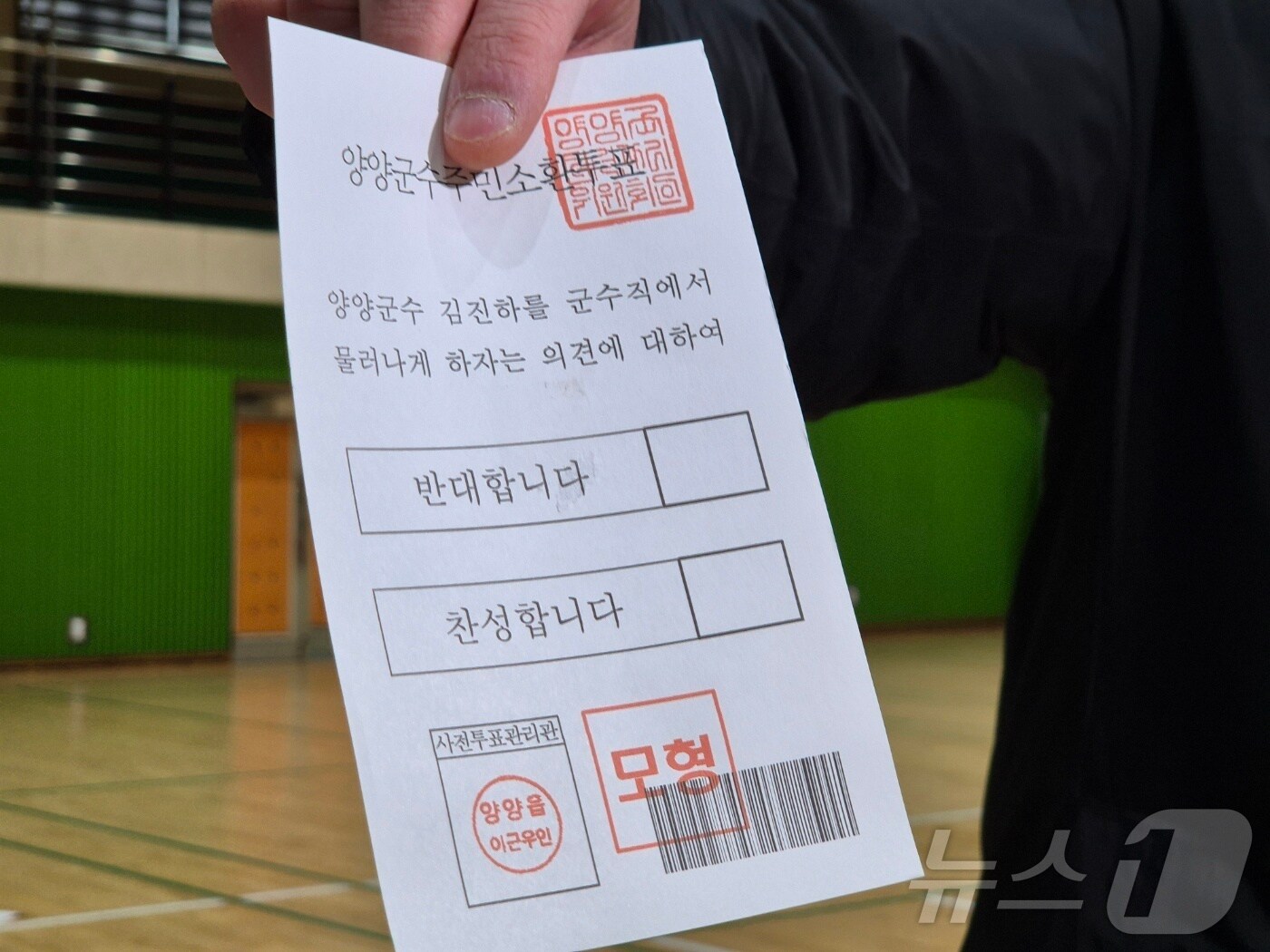 김진하 강원 양양군수 주민소환 사전투표를 하루 앞둔 20일 양양군 양양실내체육관에 마련된 사전투표소에서 군 관계자가 투표 최종점검을 하고 있다. /뉴스1 ⓒ News1 윤왕근 기자
