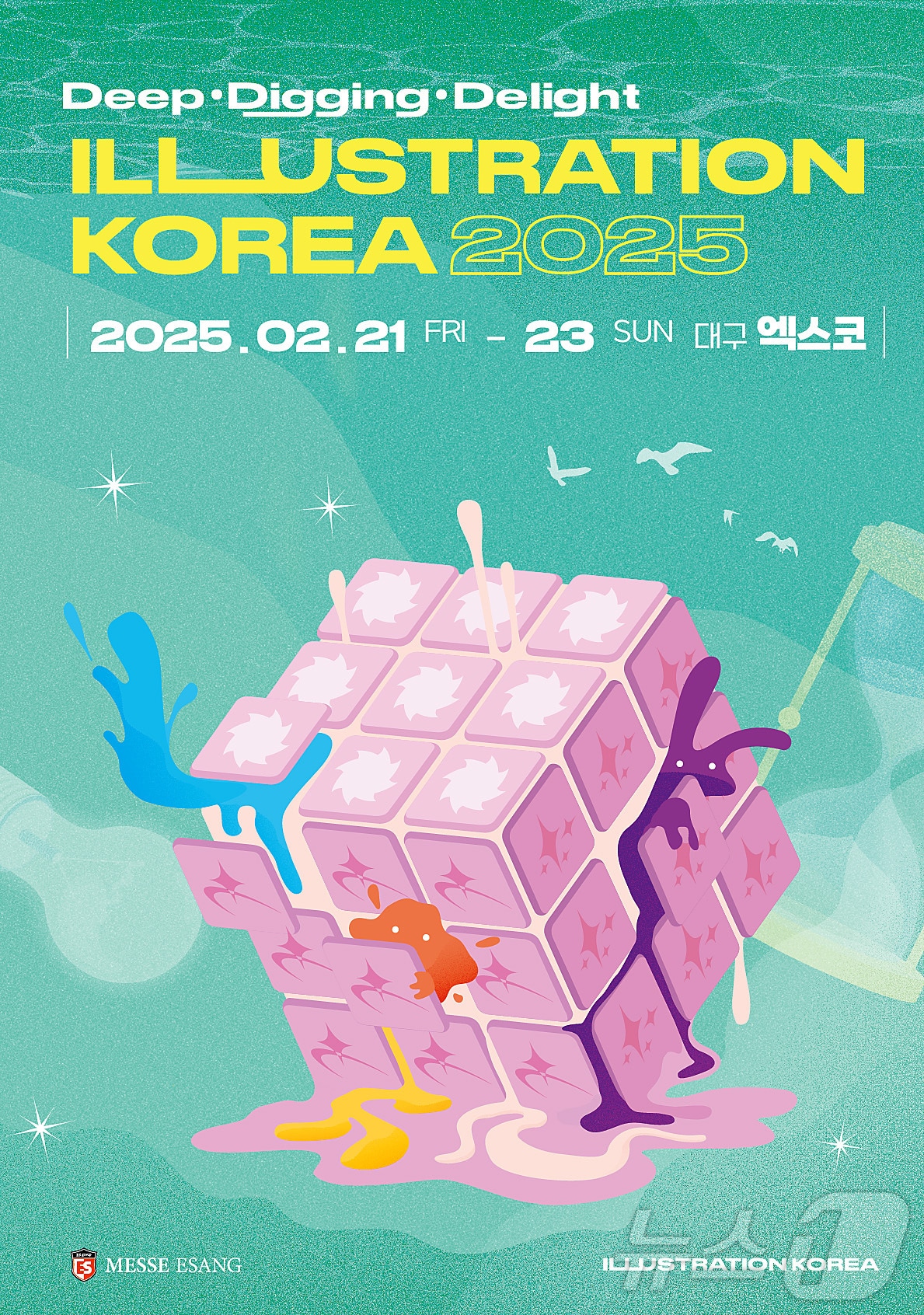 '대구 일러스트코리아'가 21~23일 대구 북구 엑스코에서 열린다. (엑스코 제공. 재판매 및 DB 금지)