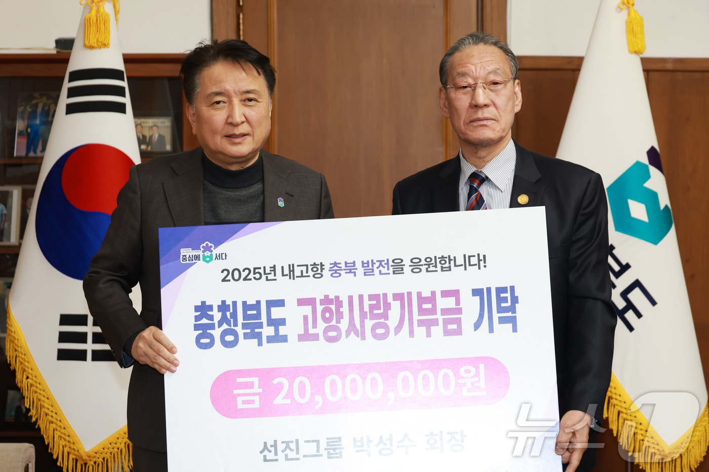박성수 선진그룹 회장이 20일 충북도에 고향사랑기부금 2000만 원을 기탁했다. (충북도 제공. 재판매 및 DB금지)