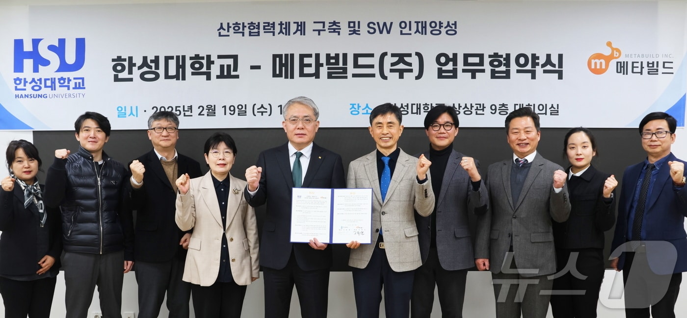 왼쪽부터 유상미 한성대 SW·AI 산학협력센터장, 한기준 한성대 SW중심대학사업부단장, 김남윤 한성대 SW중심대학사업단장, 장명희 한성대 교학부총장, 이창원 한성대 총장, 조풍연 메타빌드㈜ 대표, 김민석 메타빌드㈜ 센터장, 박상균 메타빌드㈜ 본부장, 남혜경 메타빌드㈜ 매니저, 황동현 한성대 컴퓨터공학부 교수. (한성대 제공)