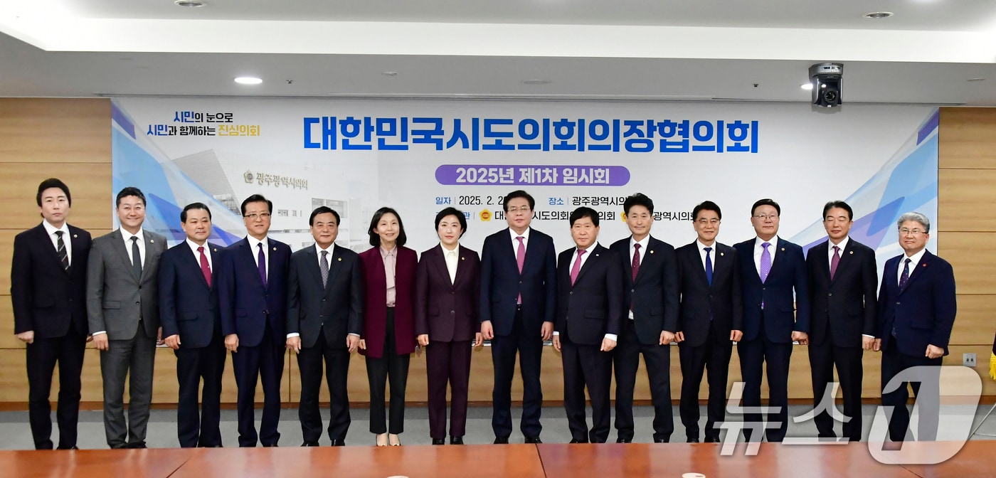 20일 광주시의회에서 열린 대한민국시도의회의장협의회 임시회에 참석한 전국 시도의회 의장들이 기념촬영을 하고 있다.(광주시의회 제공. 재판매 및 DB 금지)2025.2.20/뉴스1 