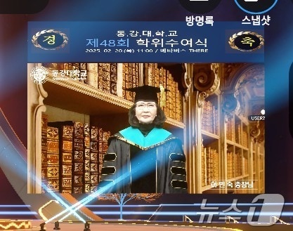 광주 동강대가 20일 제48회 학위수여식을 메타버스로 진행, 이민숙 총장이 영상으로 축사를 낭독하고 있다.(동강대 제공. 재판매 및 DB 금지) 2025.2.20./뉴스1