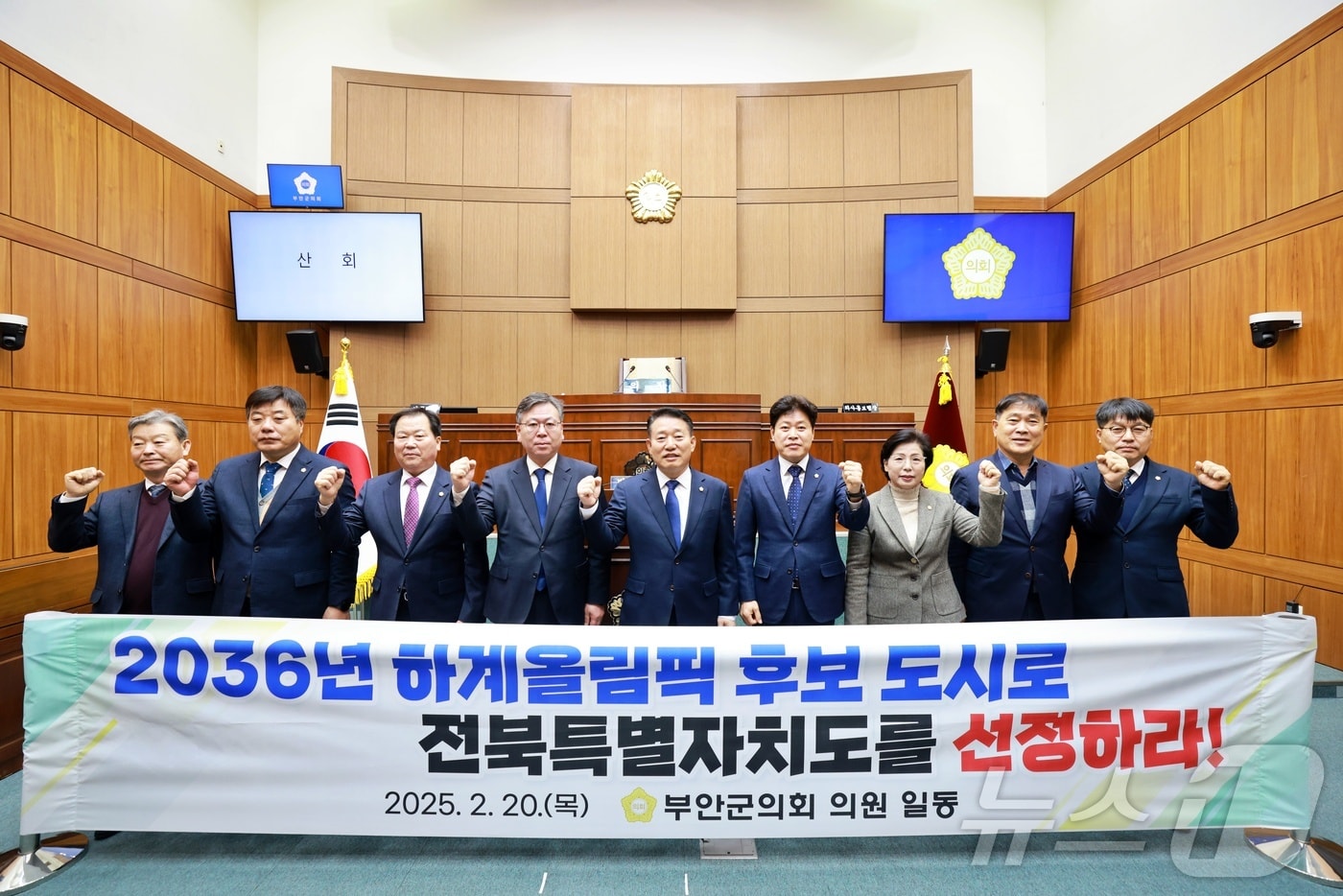 부안군의회 2036년 하계올림픽 전북특별자치도 후보 도시 선정 촉구 건의안 채택(부안군 제공. 재판매 및 DB금지)2025.2.20/뉴스1
