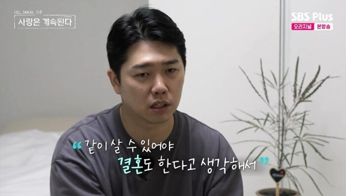 ENA·SBS플러스 &#39;나는 SOLO, 그 후 사랑은 계속된다&#39; 캡처