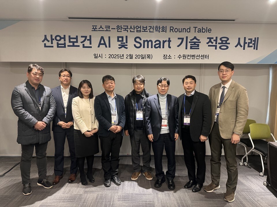 제60회 한국산업보건학회 동계학술대회에서 포스코가 라운드테이블을 개최했다&#40;포스코 제공&#41;