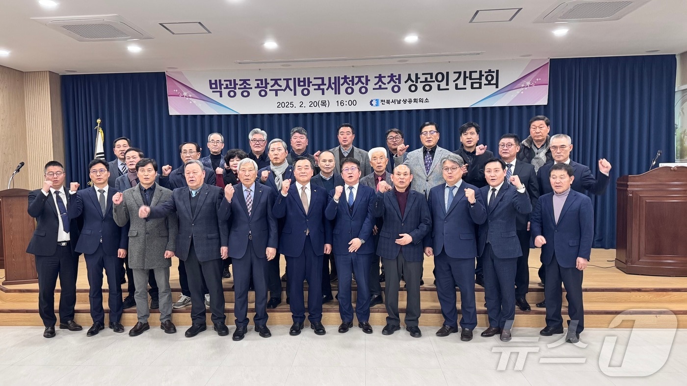 전북서남상공회의소&#40;회장 최종필&#41; 박광종 광주지방국세청장 초청 상공인 간담회&#40;전북상의 제공. 재판매 및 DB금지&#41;2025.2.20/뉴스1