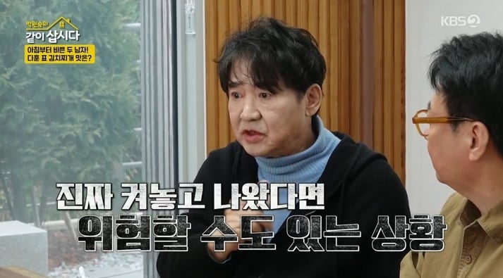 (KBS 2TV '박원숙의 같이 삽시다' 갈무리)