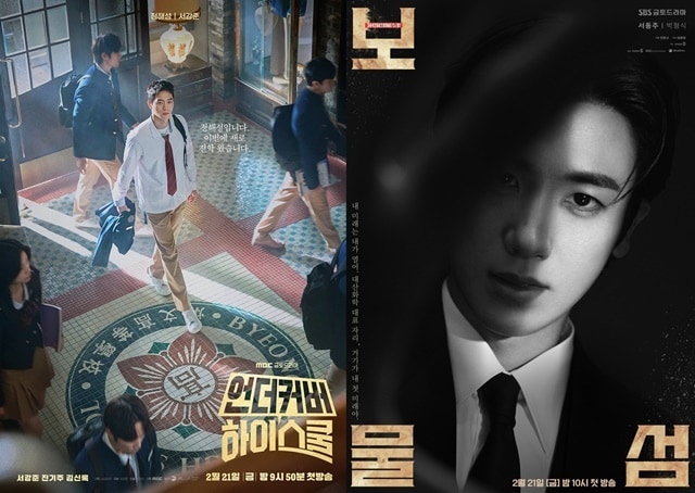 MBC '언더커버 하이스쿨', SBS '보물섬' 제공