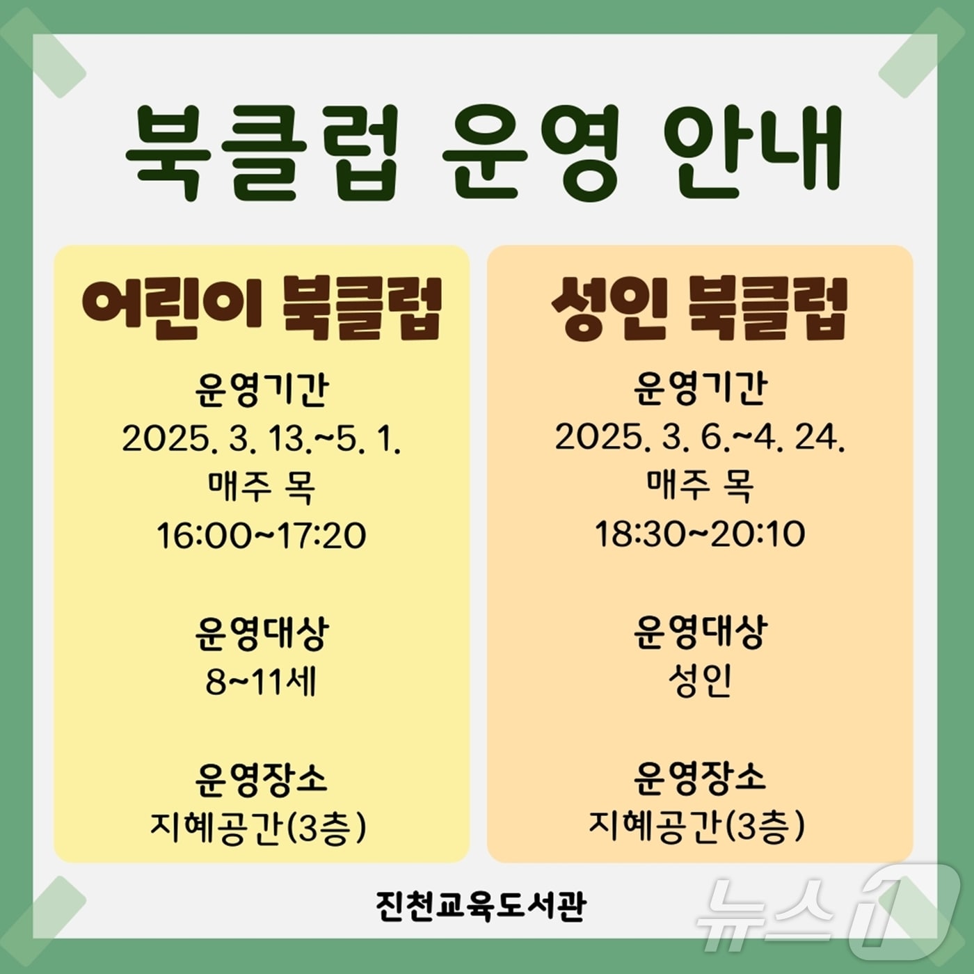 진천교육도서관 북클럽 운영 계획/뉴스1