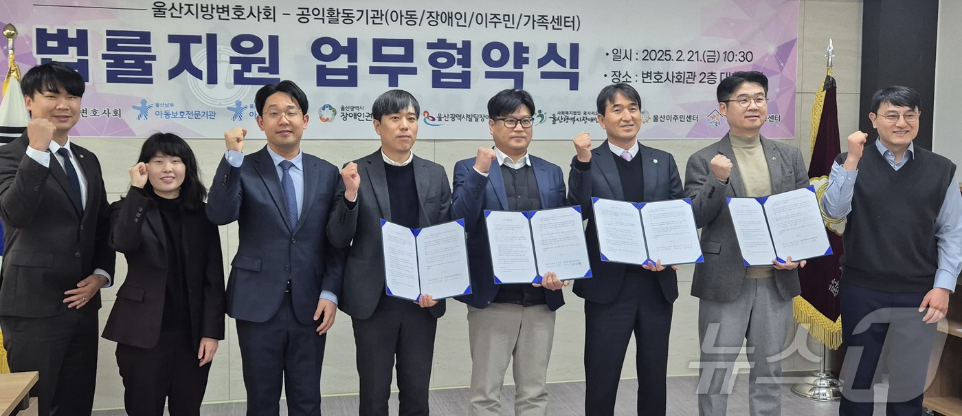 21일 울산변호사회관 2층 대회의실에서 법률지원 업무협약식이 열리고 있다. (울산변호사회 제공. 재판매 및 DB 금지) /뉴스1