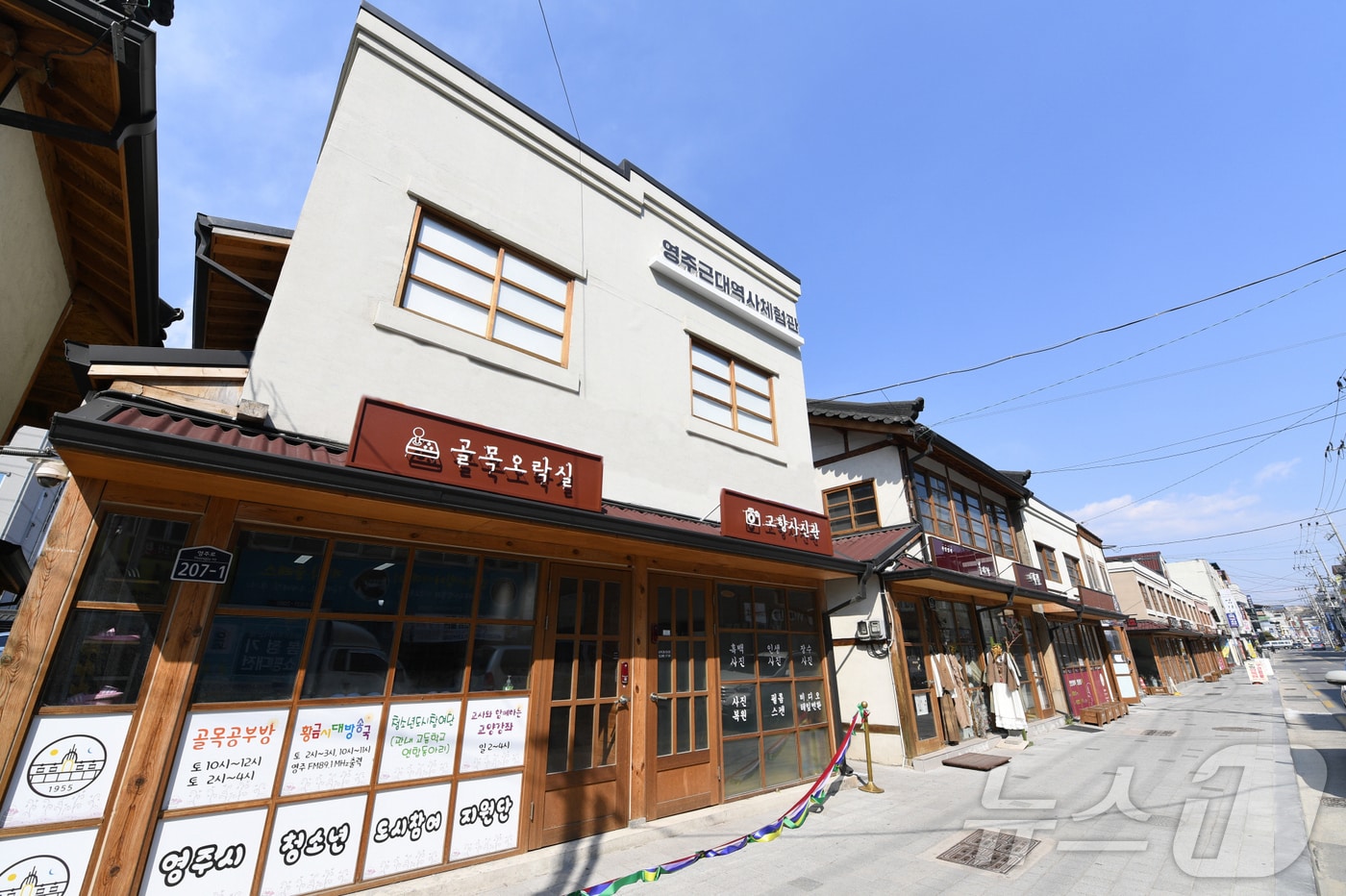 영주시 도시재생 공모 사업의 수혜 현장(영주시 제공.재판매 및 DB 금지)2025.2.21/뉴스1