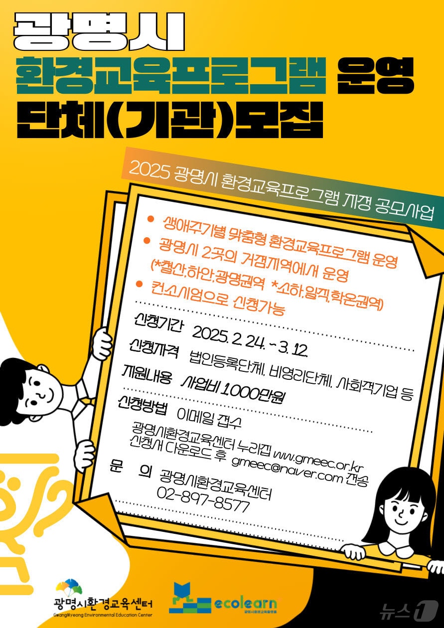 홍보 포스터.(광명시 제공.재판매 및 DB금지)/뉴스1