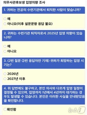 국방부와 병무청이 지난해 11월 실시한 입영 의향 조사 (미래의료포럼 제공) 2025.2.21/뉴스1