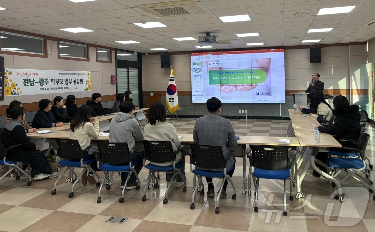 전남도교육청과 광주시교육청 관계자들이  &#39;학부모 업무 공유회&#39;를 갖고 있다. &#40;전남교육청 제공&#41;/뉴스1