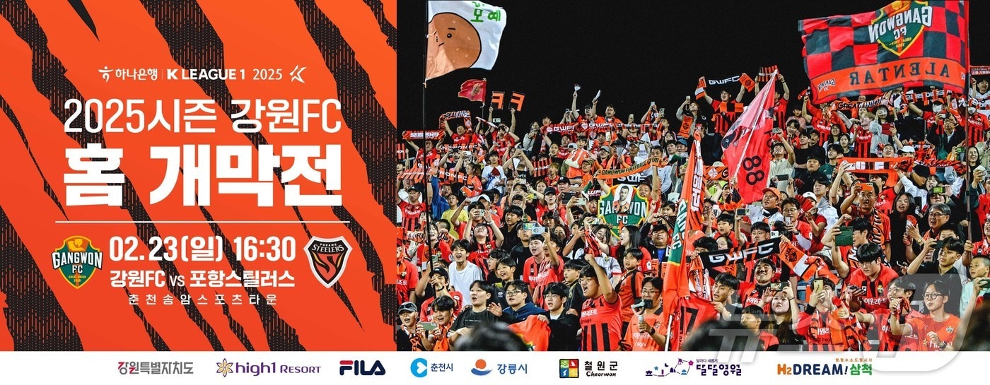 강원FC, 오는 23일 포항 스틸러스와 춘천 홈 개막 경기 포스터.(강원FC 제공, 재판매 및 DB금지)