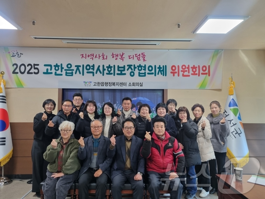 강원 정선군 고한읍 지역사회보장협의체가 지난 20일 고한읍행정복지센터에서 올해 첫 정기회의를 열고, 지역복지 사업 계획을 논의하는 자리를 가졌다. (정선군 제공. 재판매 및 DB금지) 2025.2.21/뉴스1