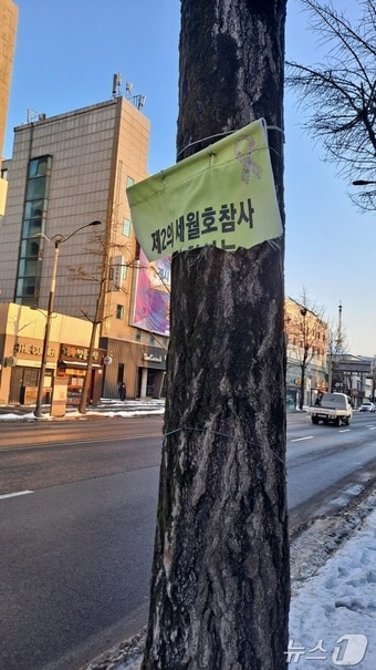 전북 전주시 풍남문 광장에 설치된 세월호 희생자 추모 현수막이 훼손됐다(독자 제공. 재판매 및 DB금지). 2025.2.21/뉴스1