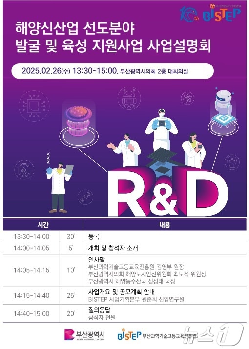 해양신산업 선도분야 발굴 및 육성 지원사업 포스터.(부산시청 제공. 재판매 및 DB 금지) 