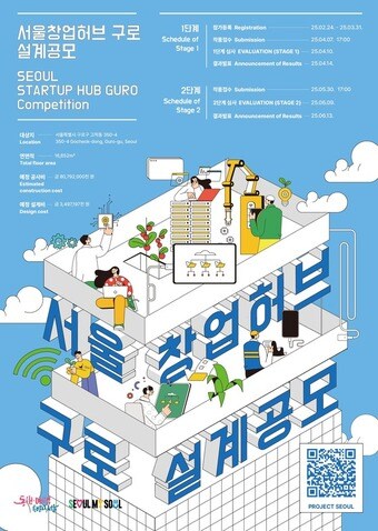 서울창업허브 구로 설계공모 포스터(서울시 제공)