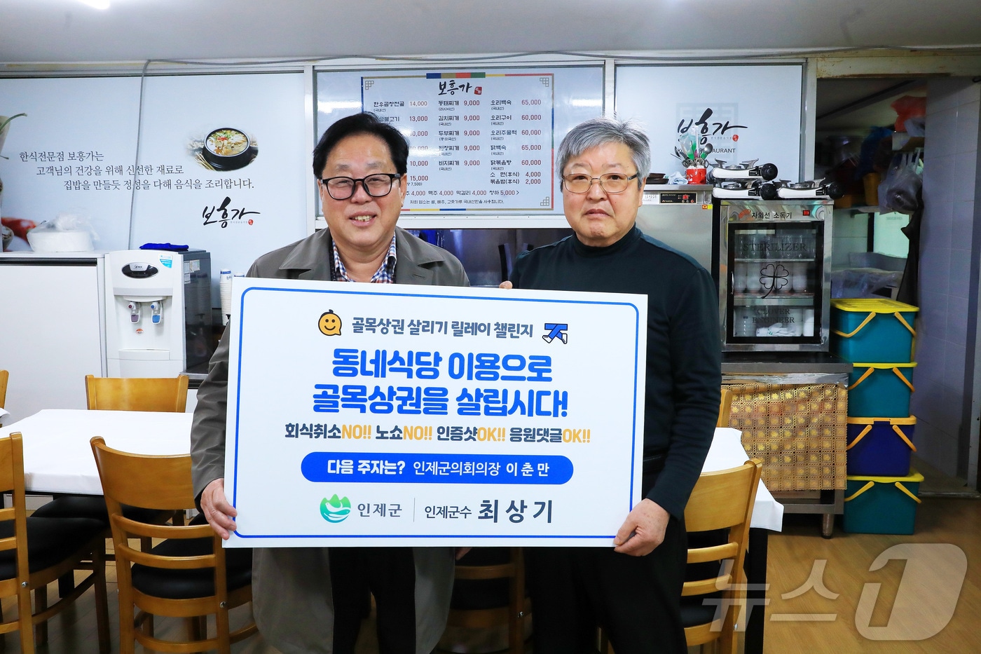 ‘골목상권 살리기 캠페인’ 릴레이 챌린지.(인제군 제공. 재판매 및 DB금지)/뉴스1