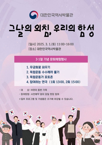 문화체험행사 '그날의 외침, 우리의 함성'