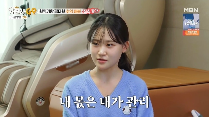 (MBN '가보자GO 시즌4' 갈무리)