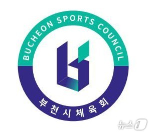 부천시 체육회 / 뉴스1