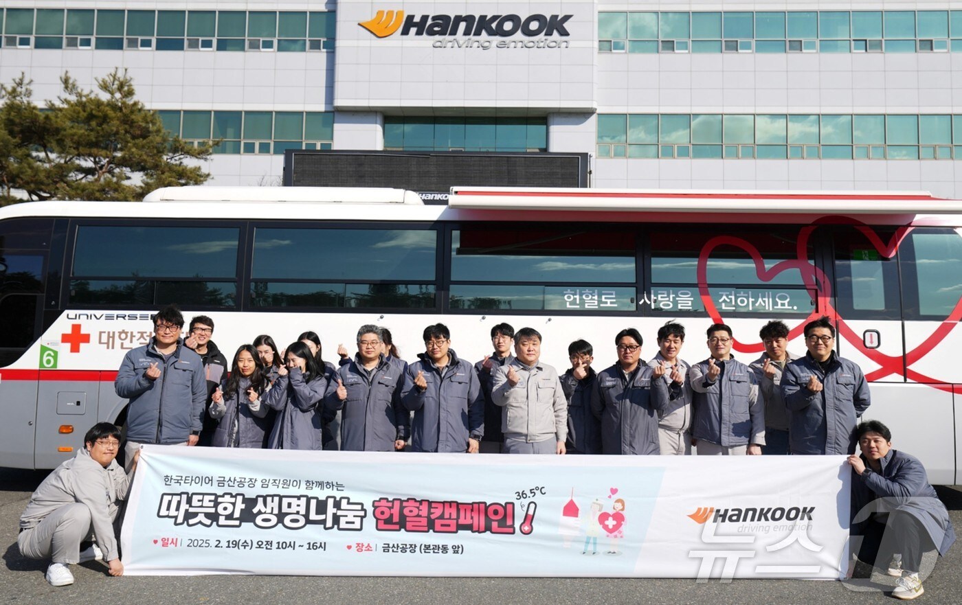 ‘2025 따뜻한 생명나눔 헌혈 캠페인’에 참가한 금산공장 임직원들이 기념사진을 찍고 있다. (한국타이어 제공. 재판매 및 DB금지) /뉴스1