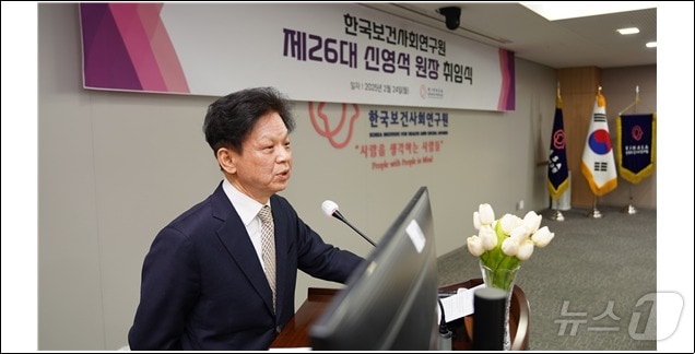 한국보건사회연구원은 24일 본원에서 제26대 신영석 원장의 취임식을 진행했다고 밝혔다.(한국보건사회연구원 제공)