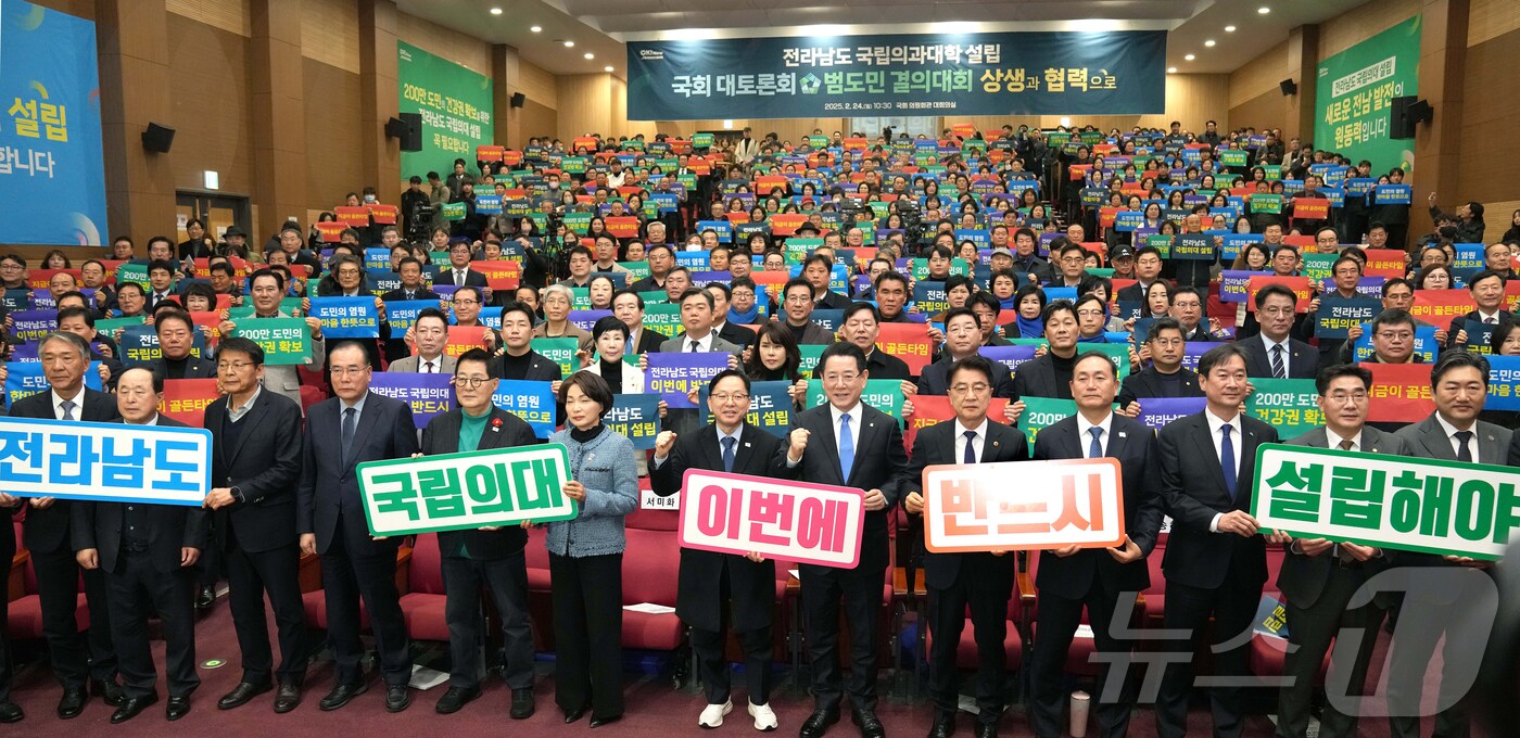 김영록 전남도지사가 지난달 24일 서울 여의도 국회 의원회관에서 열린 &#39;전라남도 국립의과대학 설립 국회 대토론회 및 범도민 결의대회&#39;에서 참석자들과 손피켓을 들고 구호를 외치고 있다. &#40;전남도청 제공. 재판매 및 DB 금지&#41; 2025.2.24/뉴스1 