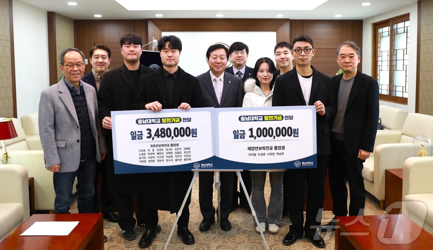 충남대학교 국가안보융합학부의 졸업생들이 발전기금을 기부했다.(충남대 제공.재판매 및 DB금지)/뉴스1