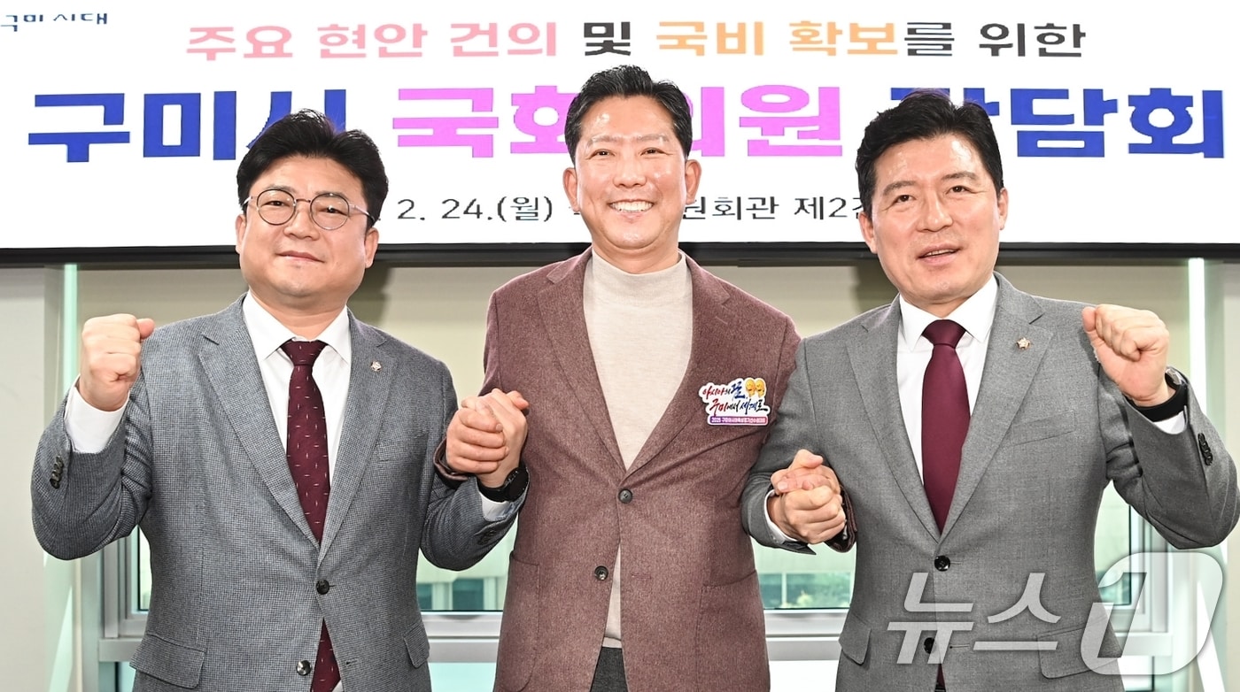 김장호 구미시장&#40;가운데&#41;이 24일 국회의원회관에서 구자근&#40;오른쪽&#41;, 강명구 의원과 간담회를 하기 전 기념사진을 찍고 있다. 구미시는 내년도 국비 9800억 원 확보를 목표로 하고 있다. &#40;구미시 제공. 재판매 및 DB금지&#41; 2025.2.24/뉴스1 ⓒ News1 정우용 기자